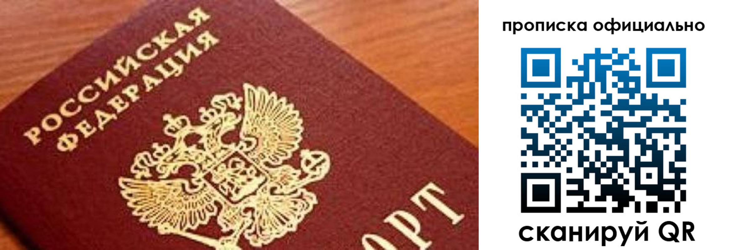 купить прописку в Марий Эл