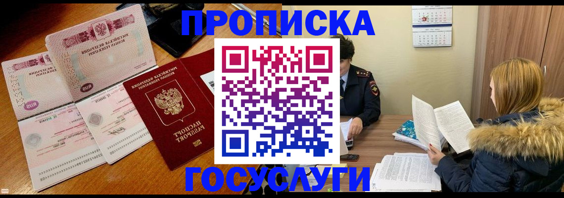 прописка в Марий Эл