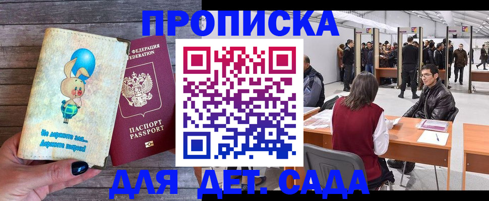 прописка регистрация в Марий Эл